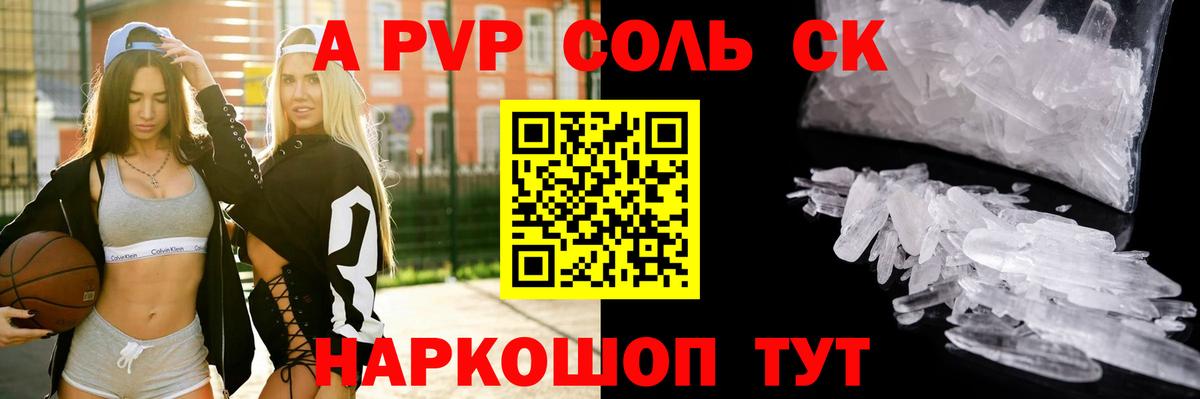 A-PVP крисы CK  A-PVP СК  Вход с VPN  Железногорск  Alpha-PVP СК 