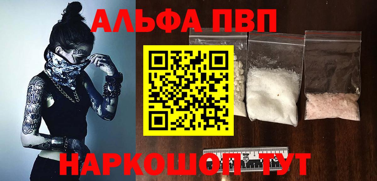 A-PVP VHQ Железногорск