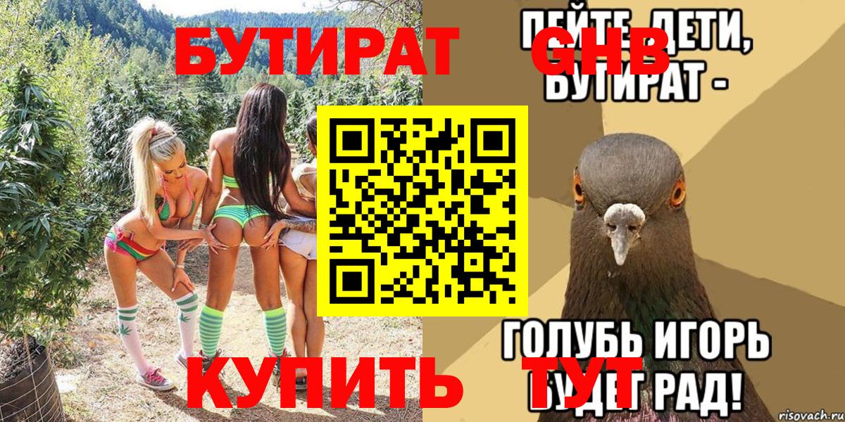 БУТИРАТ BDO 33% Железногорск