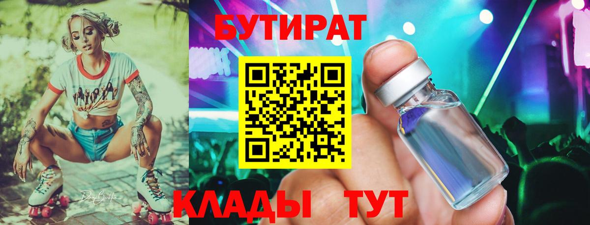 Бутират GHB  БУТИРАТ  Железногорск  Вход с VPN 