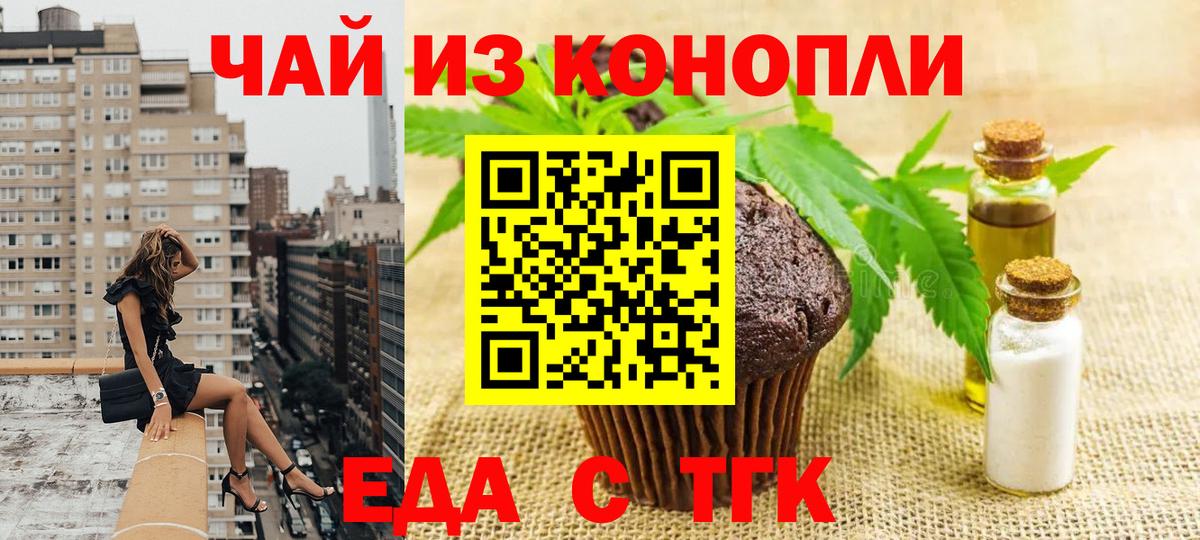 Cannafood конопля  Вход с VPN  Железногорск 