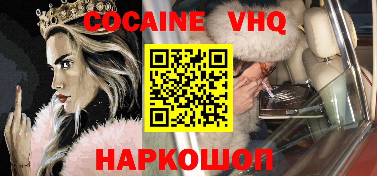 COCAIN Перу  COCAIN Боливия  Вход с VPN  Cocaine  Железногорск 