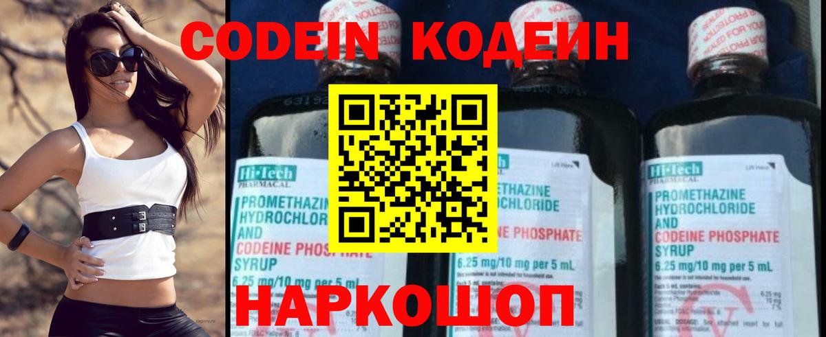 Железногорск  Codein Purple Drank  Вход с VPN 
