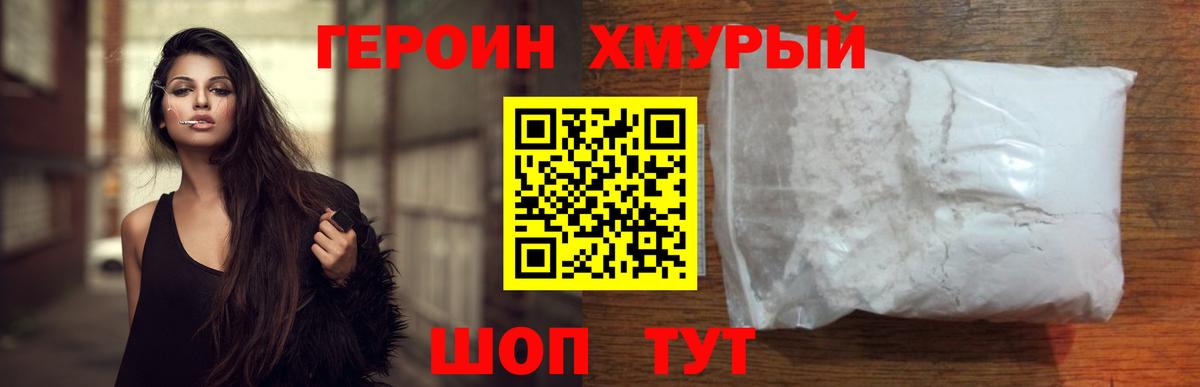 ГЕРОИН VHQ Железногорск