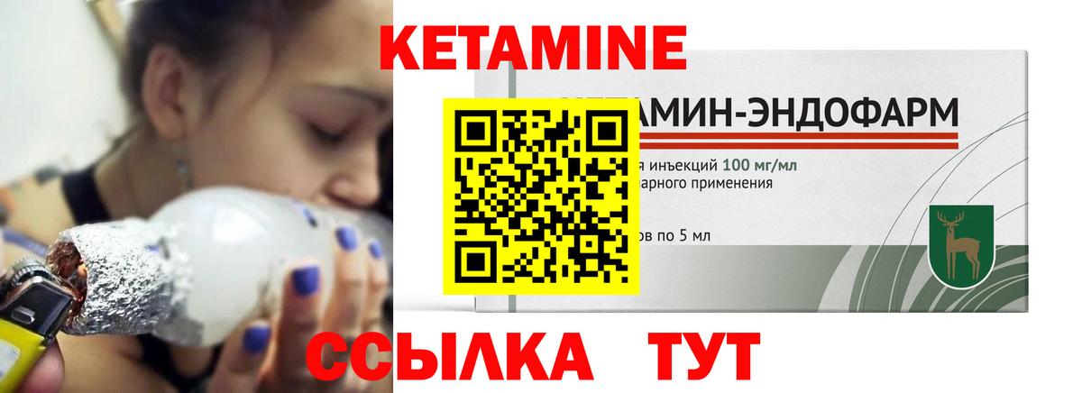Кетамин VHQ  КЕТАМИН ketamine  Вход с VPN  Железногорск 