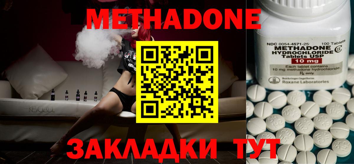 Железногорск  МЕТАДОН VHQ  Вход с VPN  Метадон methadone 