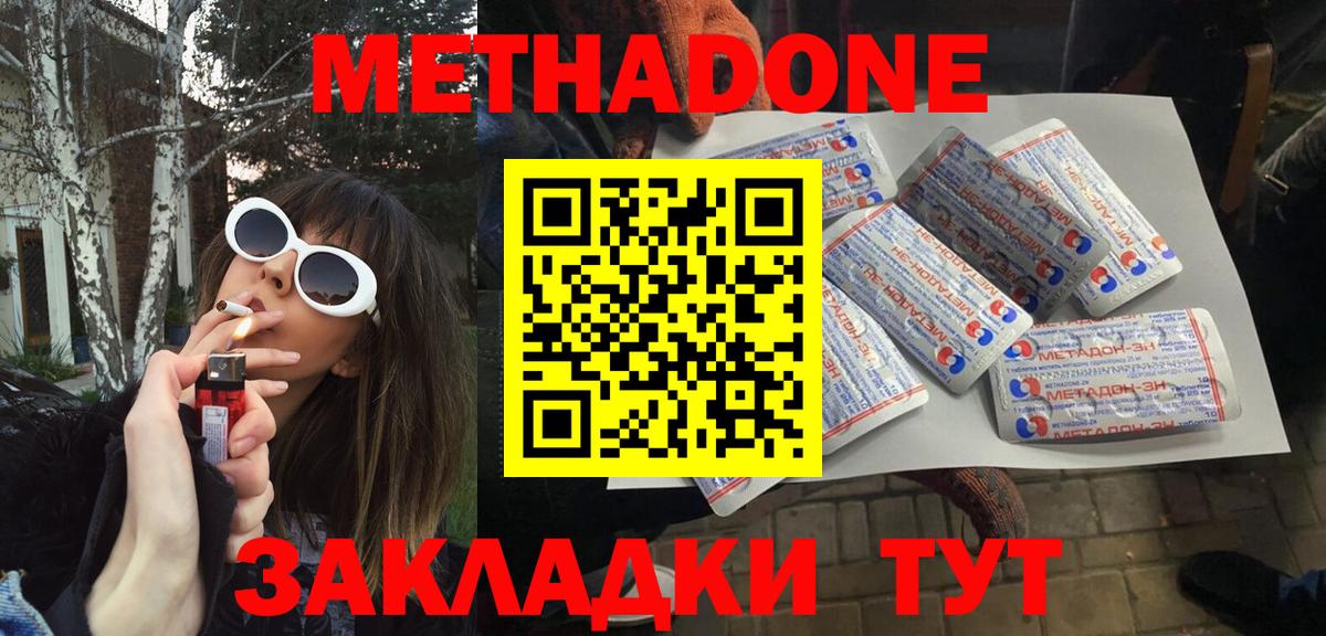 МЕТАДОН methadone Железногорск