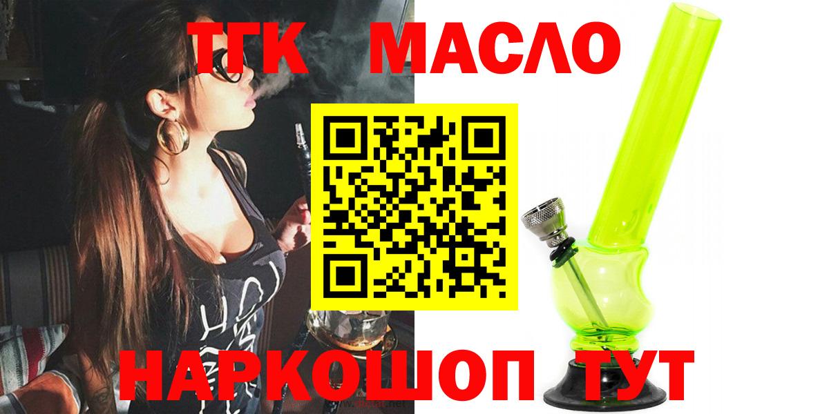 купить закладку  Дистиллят ТГК концентрат  Дистиллят ТГК гашишное масло  Вход с VPN  Железногорск 