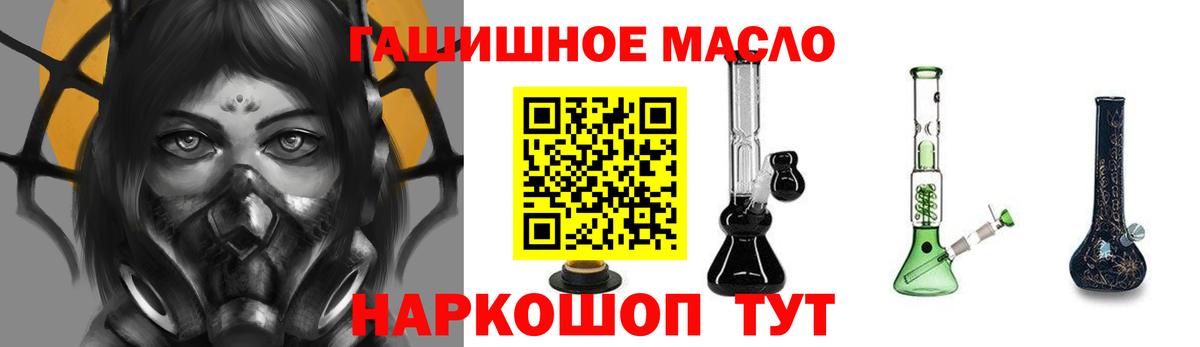 ТГК гашишное масло Железногорск